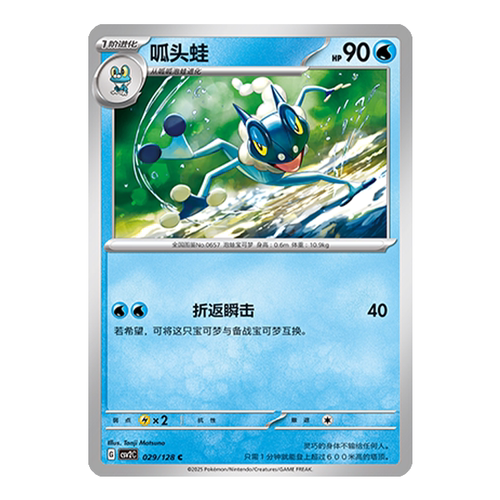 简中PTCG宝可梦10.0 奇迹启程 呱头蛙 CSV2C