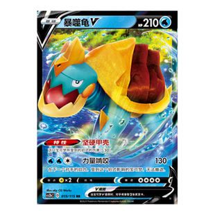 简中PTCG宝可梦 4.0 浓墨重彩 靛 暴噬龟V 暴噬龟VMAX CS2bC