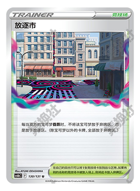 正版简中PTCG宝可梦8.0 碧海暗影 竞技场-放逐市 CS6bC