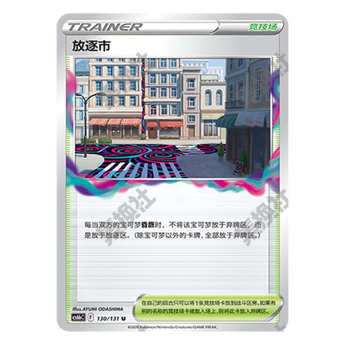 正版简中PTCG宝可梦8.0 碧海暗影 竞技场-放逐市 CS6bC