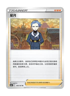 简中PTCG宝可梦 7.0勇魅群星 魅 星月  CS5aC