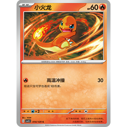 正版简中PTCG宝可梦13.0 黑晶炽城 小火龙 CSV5C-014