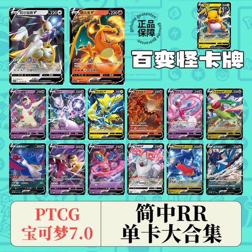 简中PTCG宝可梦 7.0勇魅群星 魅勇全套RR+RRR合集 阿尔宙斯 CS5aC