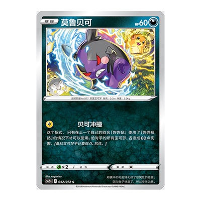简中PTCG宝可梦8.5胜象星引 莫鲁贝可 CS6.5C