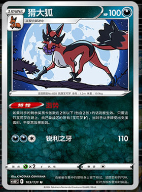 【正版】简中PTCG宝可梦8.0 碧海暗影 猾大狐 CS6bC
