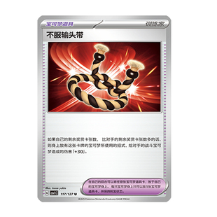 简中PTCG宝可梦 9.0亘古开来 不服输头带 CSV1C