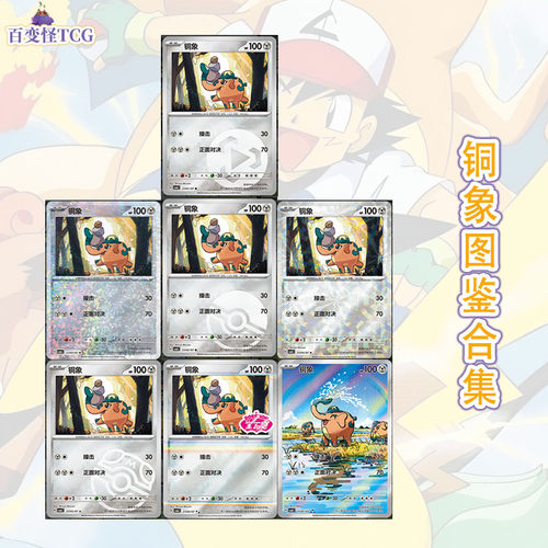 正版简中PTCG宝可梦 朱&紫宝石包Vol.6第6弹 铜象 CBB6C