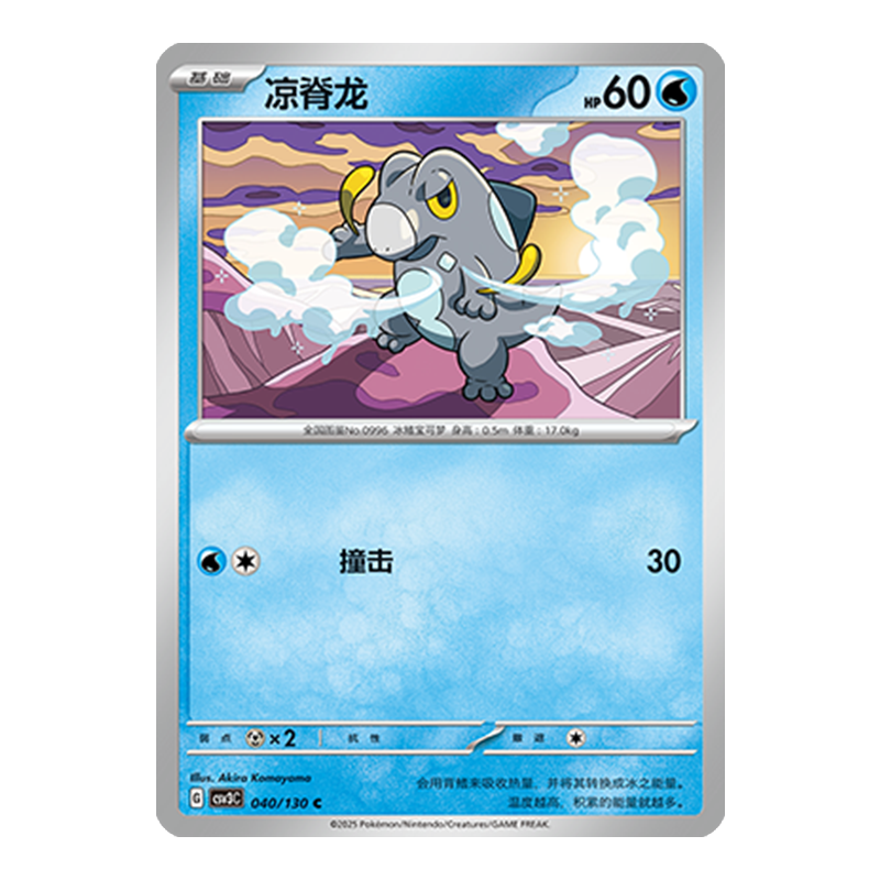 简中PTCG宝可梦11.0 无畏太晶 凉脊龙 CSV3C
