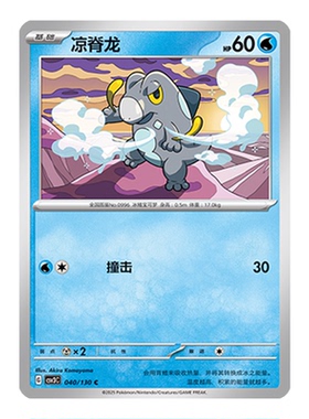 简中PTCG宝可梦11.0 无畏太晶 凉脊龙 CSV3C