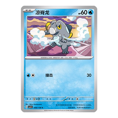 简中PTCG宝可梦11.0 无畏太晶 凉脊龙 CSV3C