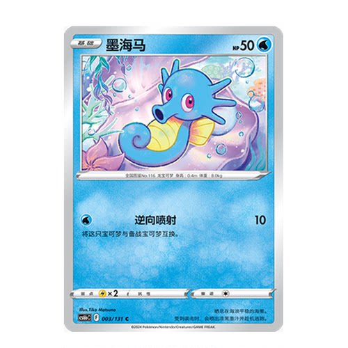 正版简中PTCG宝可梦8.0 碧海暗影 墨海马 CS6bC