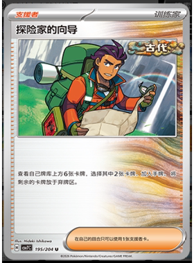 【正版】简中PTCG宝可梦 15.0 利刃猛醒 探险家的向导 CSV7C