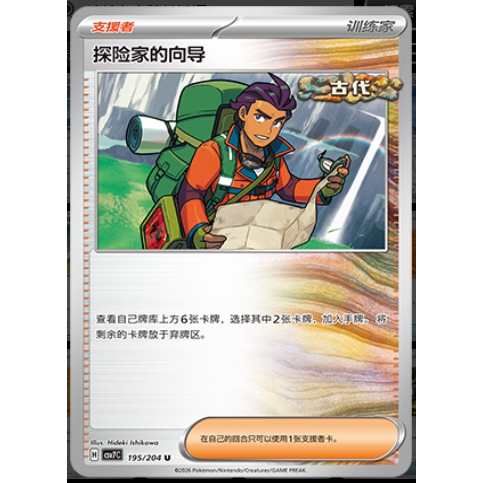【正版】简中PTCG宝可梦 15.0 利刃猛醒 探险家的向导 CSV7C