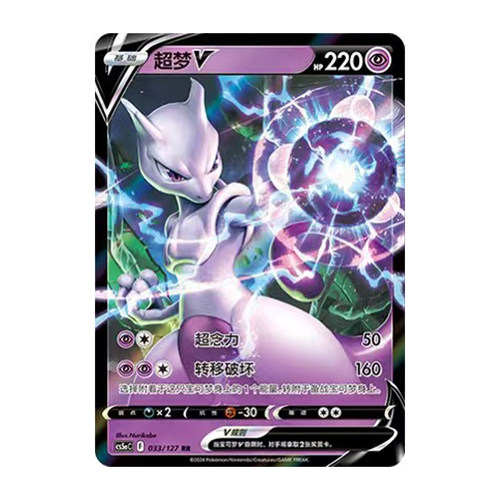 简中PTCG宝可梦 7.0勇魅群星 魅  超梦V VSTAR  CS5aC