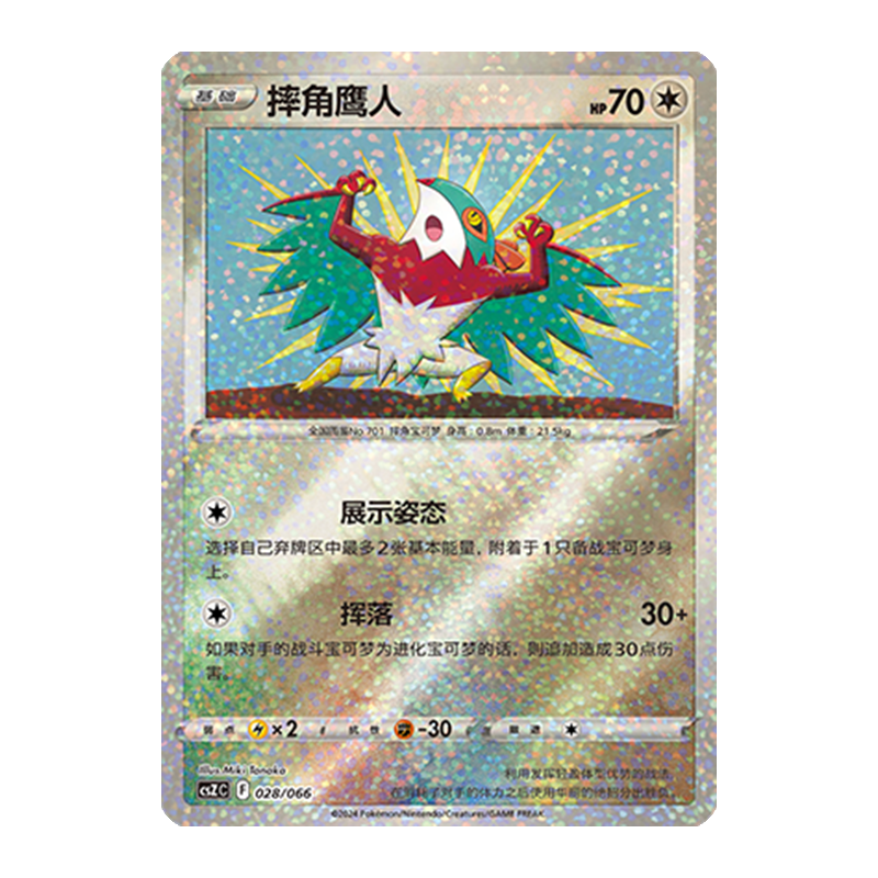 简中PTCG宝可梦 收藏周边礼盒 百变宝盒 摔角鹰人 CSZC