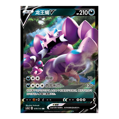 简中PTCG宝可梦 4.0 浓墨重彩 靛 龙王蝎V CS2bC