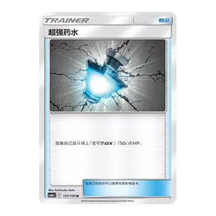 简中PTCG宝可梦2.0 交相辉映 沐 超强药水 CSM2aC