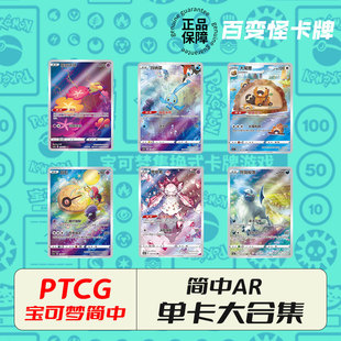 简中PTCG宝可梦卡牌AR特别插画7.0 8.0全套AR合集花辽环环大尾狸