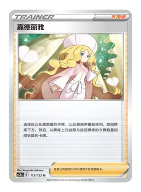 简中PTCG宝可梦5.0 洪荒演武 激 嘉德丽雅 CS3bC