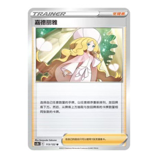 简中PTCG宝可梦5.0 洪荒演武 激 嘉德丽雅 CS3bC