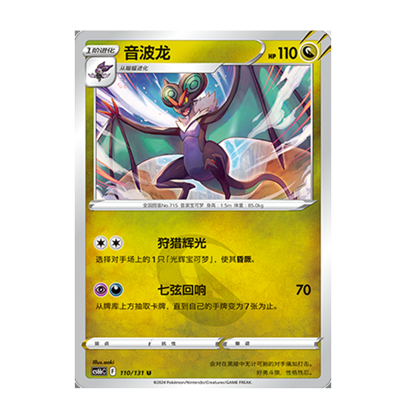 正版简中PTCG宝可梦8.0 碧海暗影 音波龙 CS6