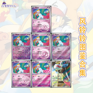 正版简中PTCG宝可梦 宝石包第五弹Vol.5 风铃铃 CBB5C