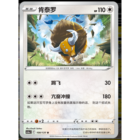 正版简中PTCG宝可梦8.0 碧海暗影啸 肯泰罗 CS6aC