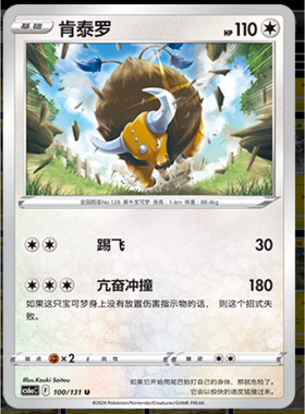 正版简中PTCG宝可梦8.0 碧海暗影啸 肯泰罗 CS6aC