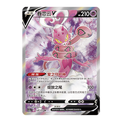 简中PTCG宝可梦7.0 勇魅群星 眷恋云V SR 高罕 CS5ac