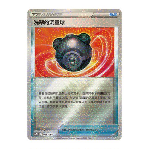 简中PTCG宝可梦 收藏周边礼盒 百变宝盒 洗翠的沉重球 CSZC