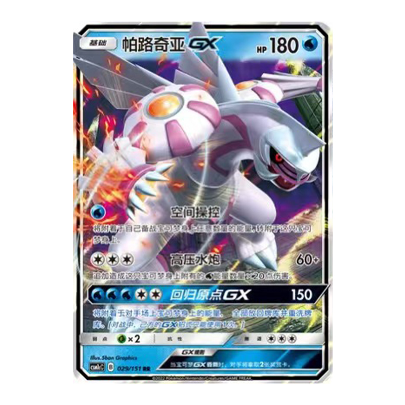 简中PTCG宝可梦 1.0 横空出世 泽 帕路奇亚GX CSM1cC