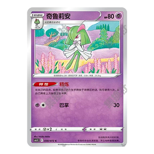 简中PTCG宝可梦8.5胜象星引 CS6.5C 奇鲁莉安