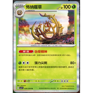 【正版】简中PTCG宝可梦 15.0 利刃猛醒 怖纳噬草 CSV7C