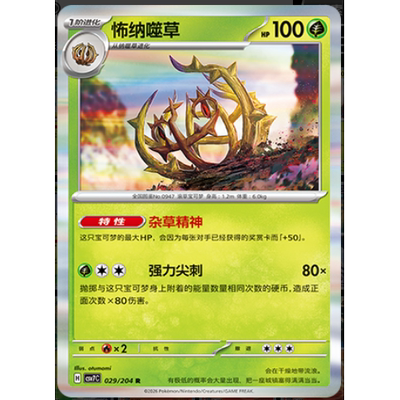 【正版】简中PTCG宝可梦 15.0 利刃猛醒 怖纳噬草 CSV7C