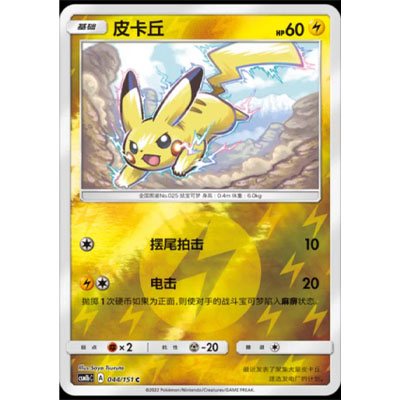 正版简中PTCG宝可梦 横空出世苍 皮卡丘 CSM1bC