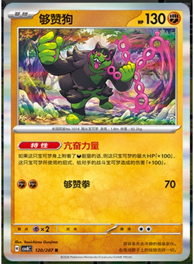 【正版】简中PTCG宝可梦16.0 璀璨诡幻 够赞狗 CSV8C