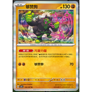 【正版】简中PTCG宝可梦16.0 璀璨诡幻 够赞狗 CSV8C