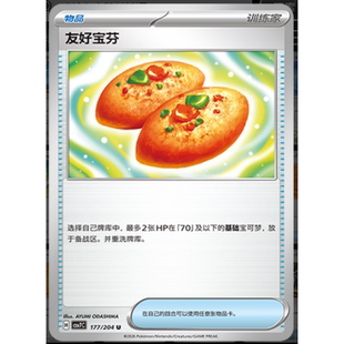 【正版】简中PTCG宝可梦 15.0 利刃猛醒 友好宝芬 CSV7C
