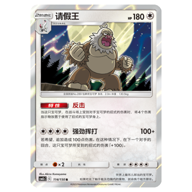 简中PTCG宝可梦2.0 交相辉映 请假王 CSM2cC