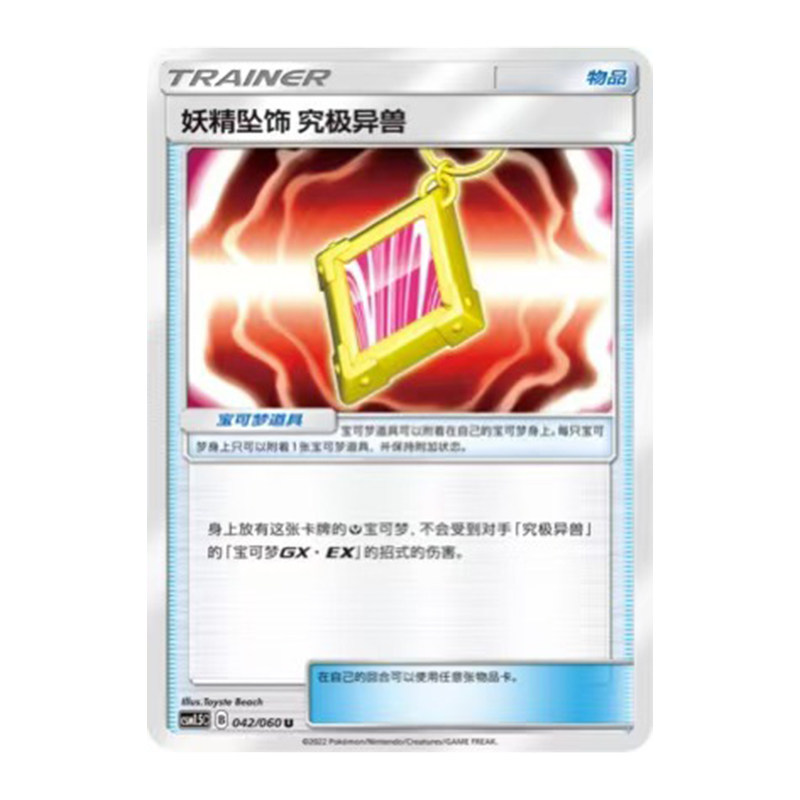 简中PTCG宝可梦1.5 对战精英 妖精坠饰 究极异兽 CSM1.5C图片