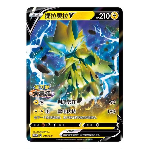 简中PTCG宝可梦 宝可梦大集结 捷拉奥拉V PROMO