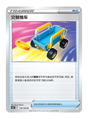 简中PTCG宝可梦 7.0勇魅群星 勇 交替推车  CS5bC