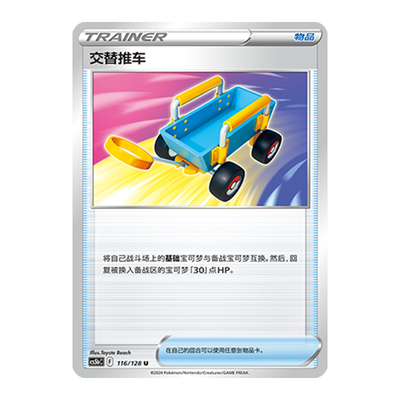 简中PTCG宝可梦 7.0勇魅群星 勇 交替推车  CS5bC