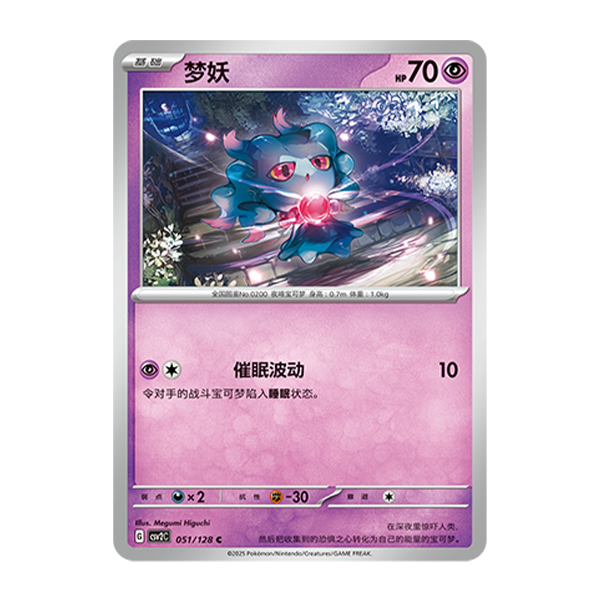 简中PTCG宝可梦10.0 奇迹启程 梦妖 CSV2C