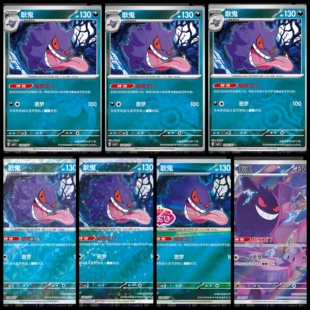 正版简中PTCG宝可梦 宝石包第三弹Vol.3 耿鬼 CBB3C