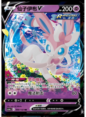 简中PTCG宝可梦6.0 九彩汇聚 朋 仙子伊布V 仙子伊布VMAX CS4aC