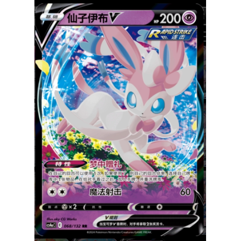 简中PTCG宝可梦6.0 九彩汇聚 朋 仙子伊布V 仙子伊布VMAX CS4aC
