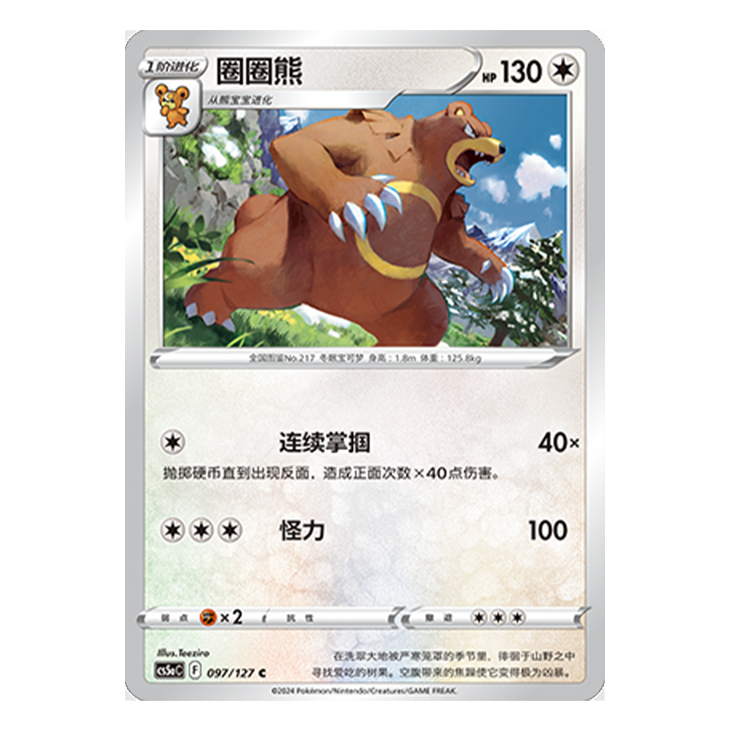 简中PTCG宝可梦 7.0勇魅群星 魅 圈圈熊 CS5aC