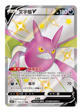 简中PTCG宝可梦4.0 浓墨重彩 叉字蝠V SSR 高罕 CS2