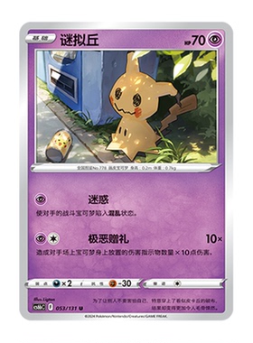 正版简中PTCG宝可梦8.0 碧海暗影 谜拟丘  CS6bC